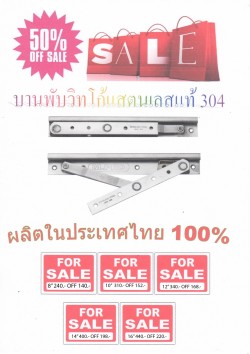 แสตนเลสแท้ 304 ไม่เป็นสนิม